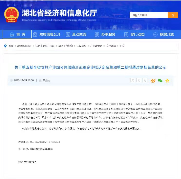 震序車(chē)船進(jìn)入全省支柱產(chǎn)業(yè)細(xì)分領(lǐng)域隱形冠軍企業(yè)