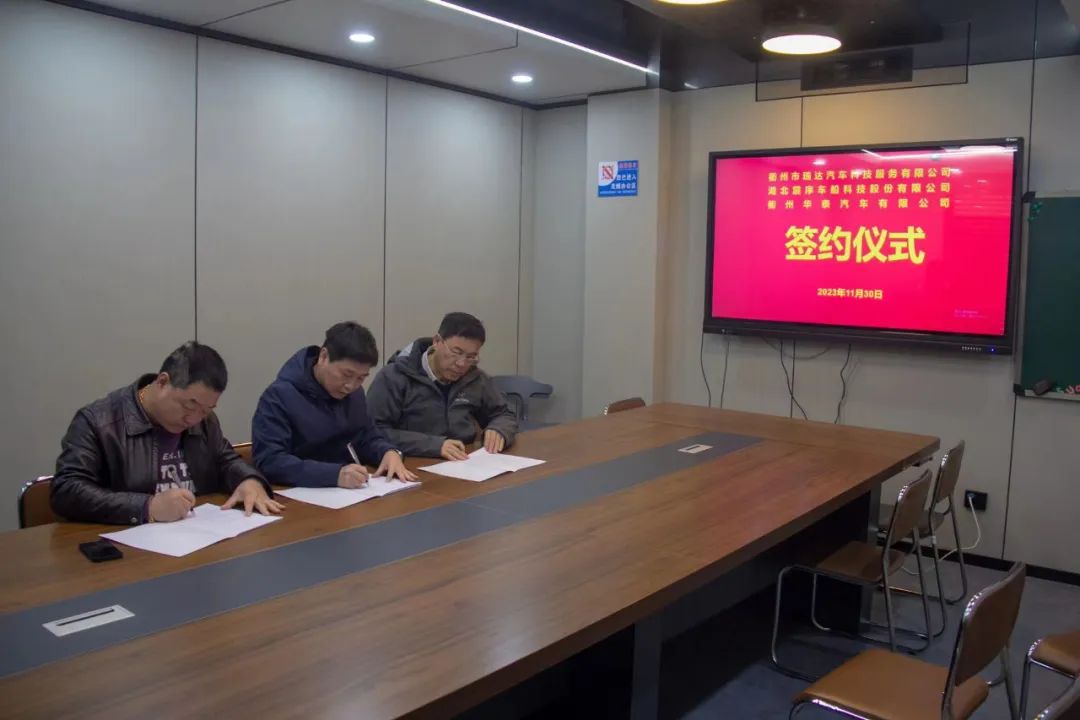 強強聯(lián)手聚合力 打造高質(zhì)量發(fā)展共同體 震序公司與衢州瑞達、衢州華泰三方正式簽定戰(zhàn)略合作協(xié)議
