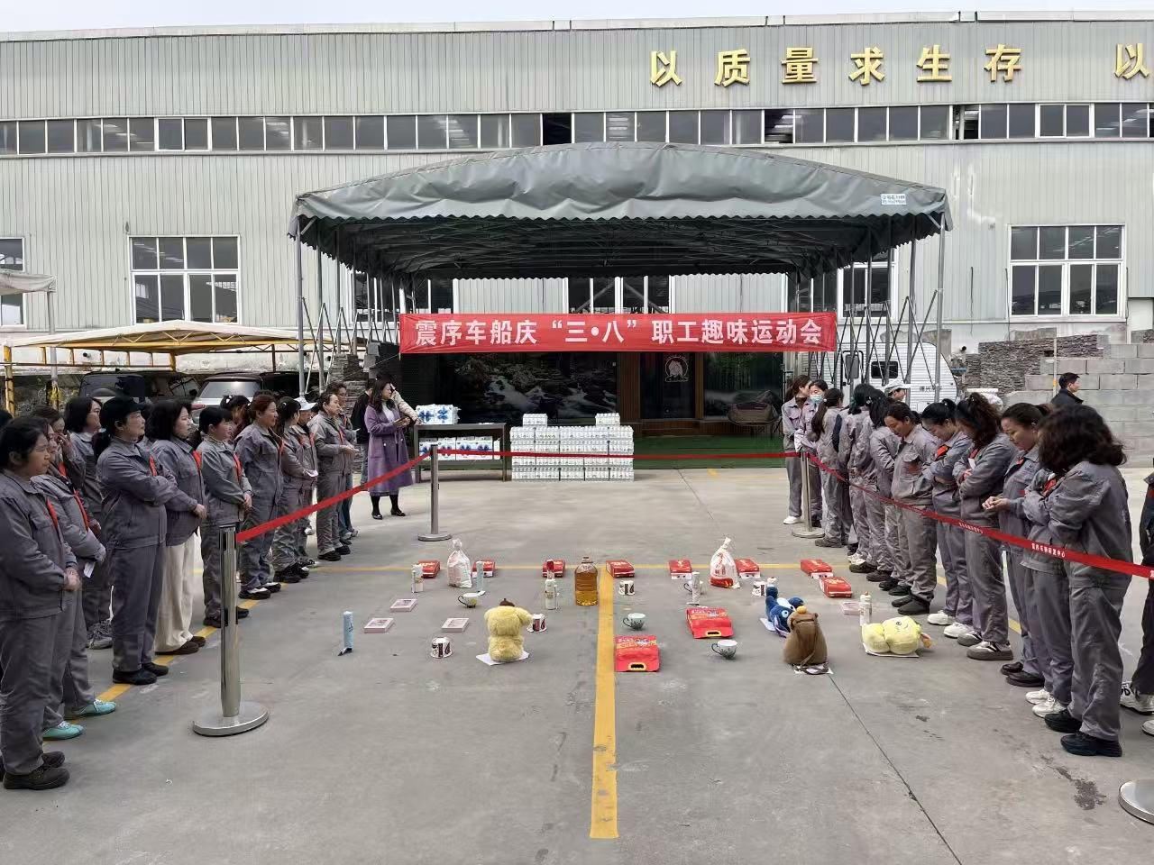 展巾幗力量 綻時(shí)代芳華——震序車船開展“三八”國際婦女節(jié)趣味運(yùn)動(dòng)會(huì)