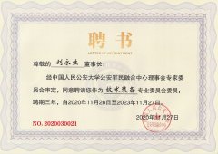 震序車船進(jìn)入中國人民公安大學(xué)軍民融合中心理事會(huì)