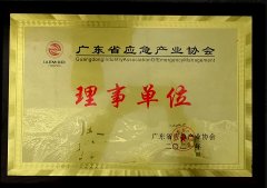 湖北震序車船科技股份有限公司成為廣東省應(yīng)急產(chǎn)業(yè)協(xié)會(huì)理事單位